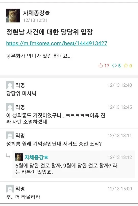 파일:2018년 12월 13일정현남 사건에 대한 당당위 입장.jpg