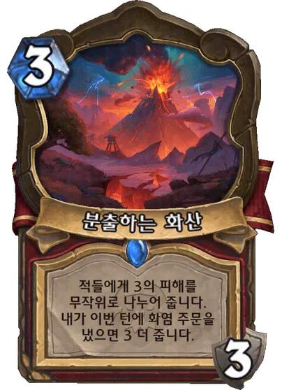 파일:분출하는 화산.png