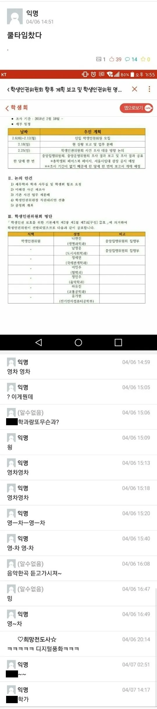 파일:2018년 4월 6일쿨타임찼다.jpg