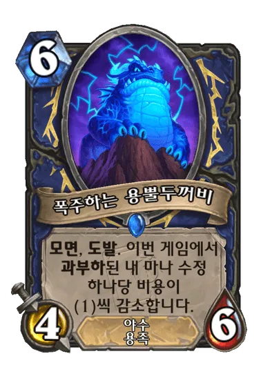 파일:폭주하는 용뿔두꺼비.png