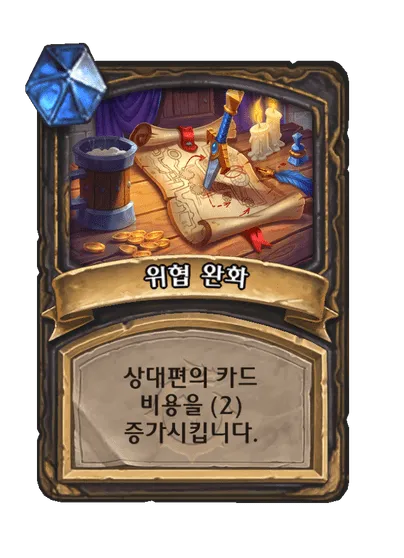 파일:위협 완화.png