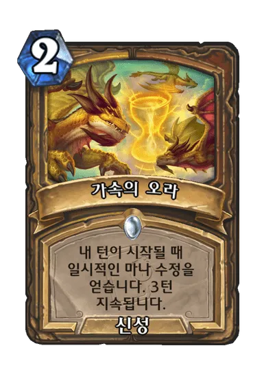 파일:가속의 오라.png