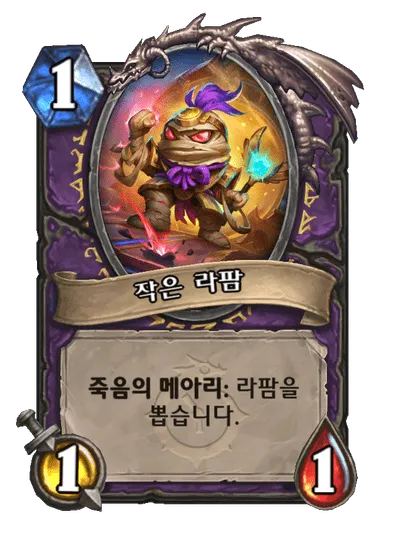 파일:작은 라팜.png