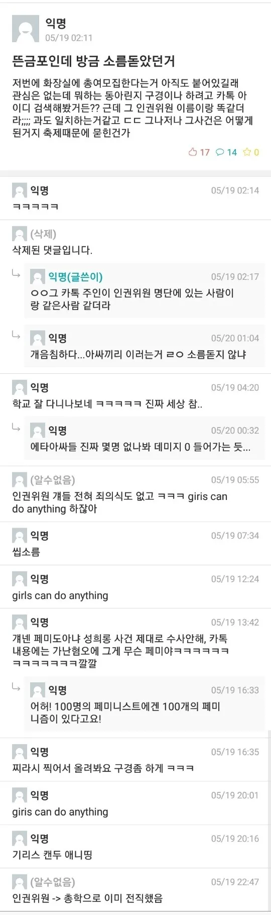 파일:180519 뜬금포인데 방금 소름돋았던거.jpg
