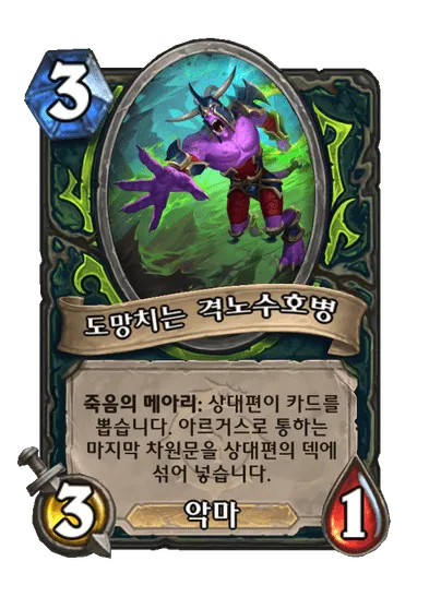 파일:도망치는 격노수호병.png