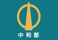 파일:중화군 군기.webp