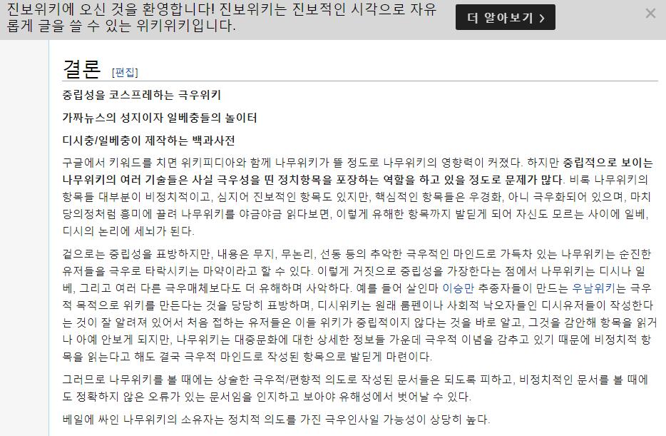 파일:진보to나무.png