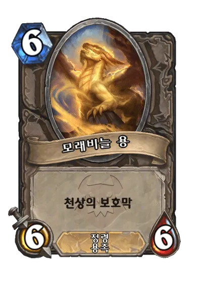 파일:모래비늘 용.png