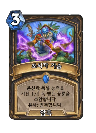 파일:포식자 기습.png