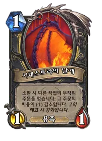 파일:시네스트라의 날개 (1).png