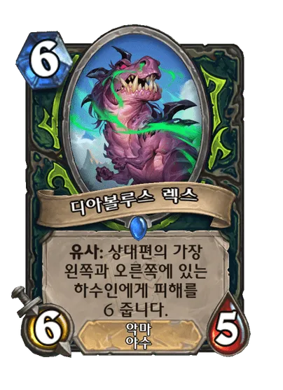 파일:디아볼루스 렉스.png