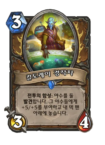 파일:칼도레이 경작자.png