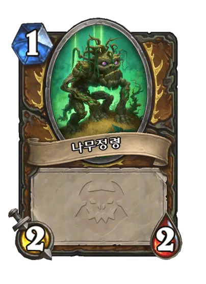 파일:나무정령-대격변.png