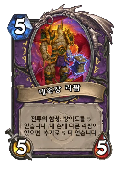 파일:대족장 라팜.png