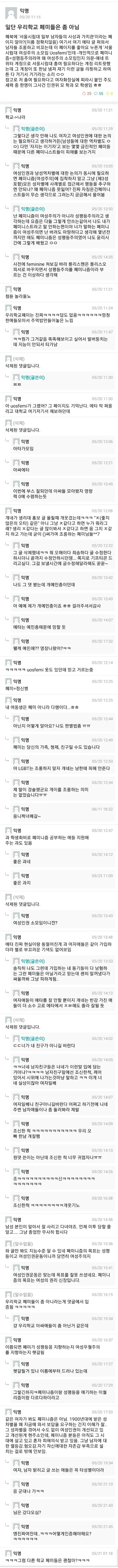 파일:180520 일단 우리학교 페미들은 좀 아님.jpg