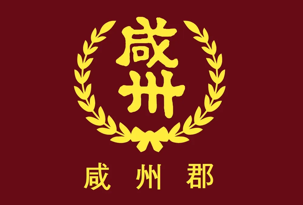 파일:함주군 군기.webp