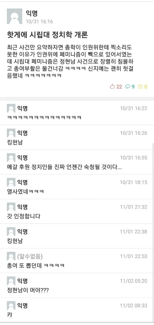 파일:2018년 10월 31일핫게에 시립대 정치학 개론.jpg