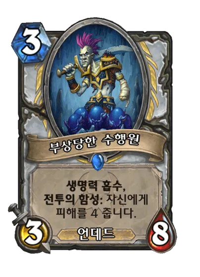 파일:부상당한 수행원.png