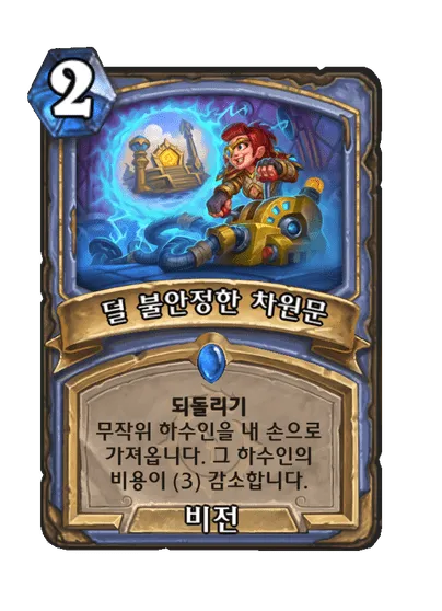 파일:덜 불안정한 차원문.png