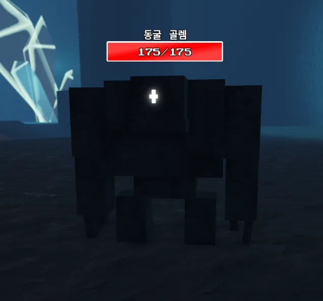 파일:제없알동굴골렘.png