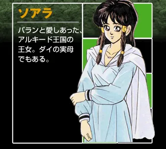 파일:attachment/Dragon_Quest_Soara.png