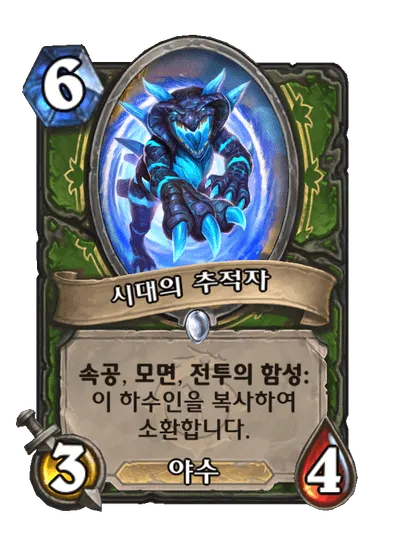 파일:시대의 추적자.png