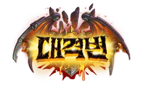 파일:대격변 로고.png