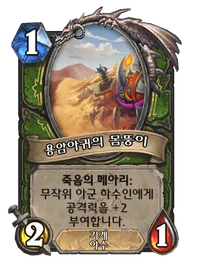 파일:용암아귀의 몸뚱이 (3).png