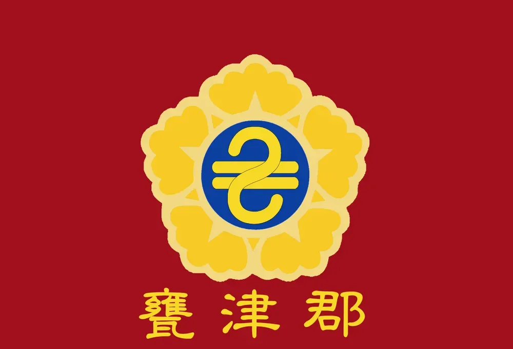 파일:옹진군(황해도) 군기.webp