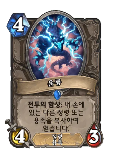 파일:운룡.png