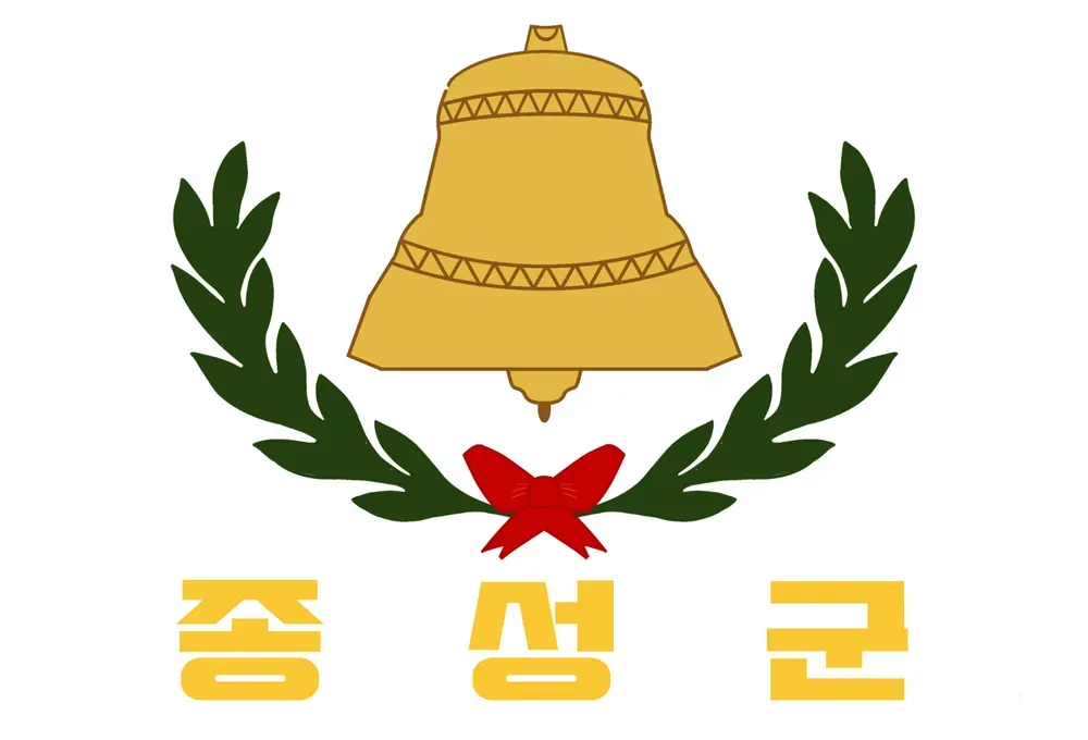 파일:종성군 군기.webp