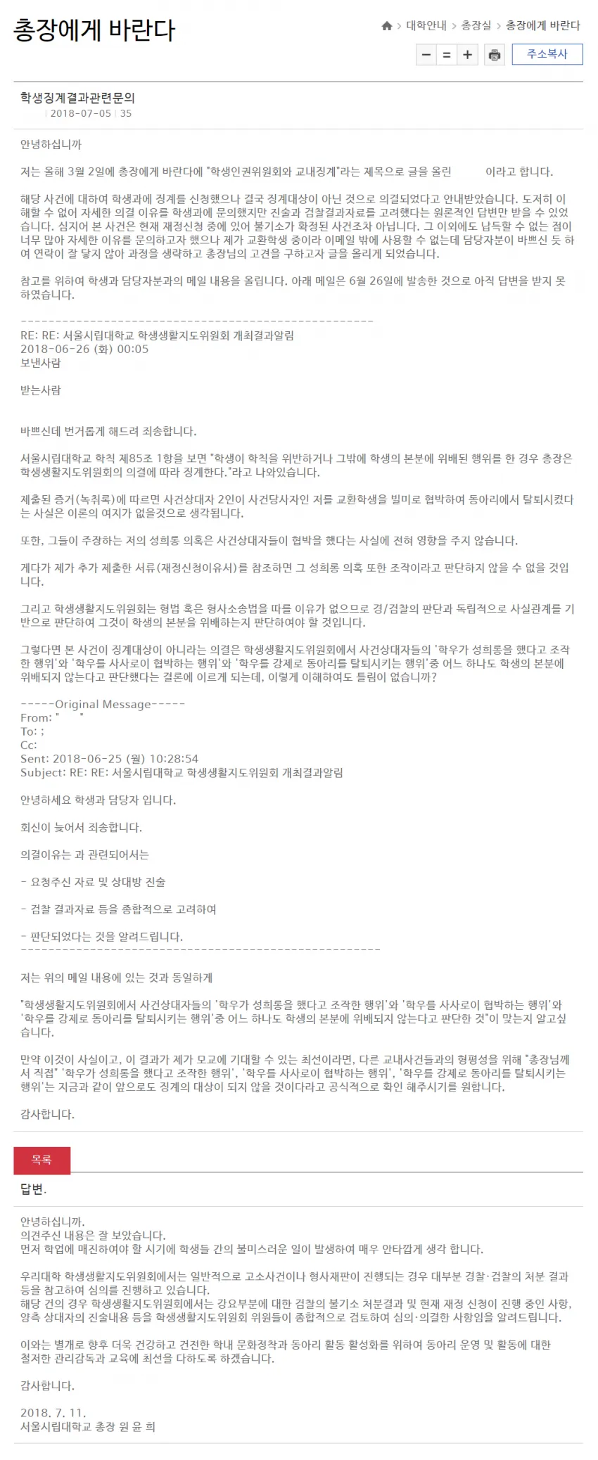 파일:정현남 총장에게 바란다.png