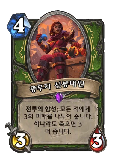 파일:황무지 선봉대원.png