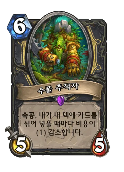 파일:수풀 추적자.png
