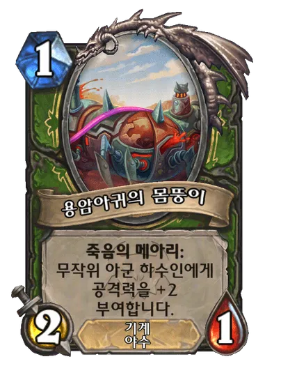 파일:용암아귀의 몸뚱이 (4).png