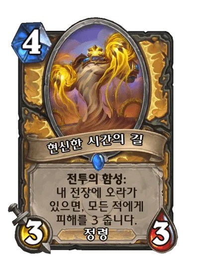 파일:헌신한 시간의 길.png