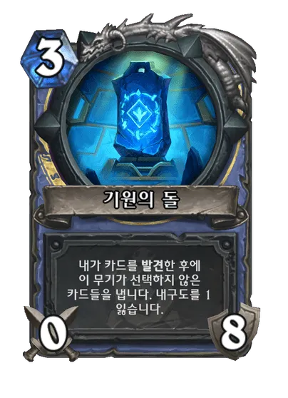 파일:기원의 돌.png