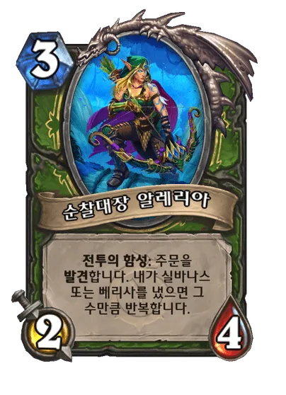 파일:순찰대장 알레리아.png