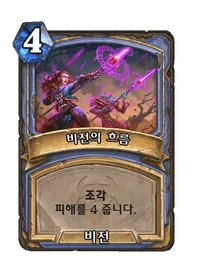파일:비전의 흐름 조각(왼쪽).png