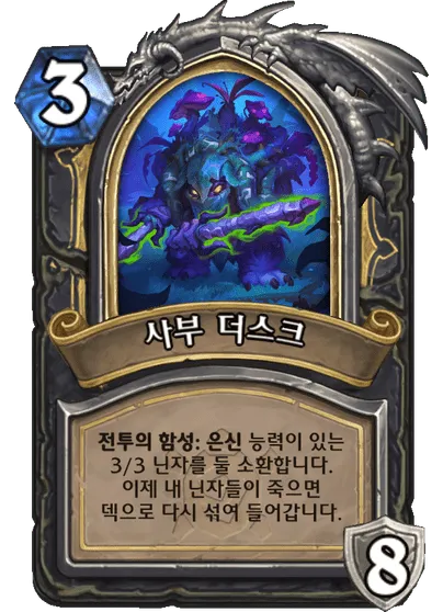 파일:사부 더스크.png