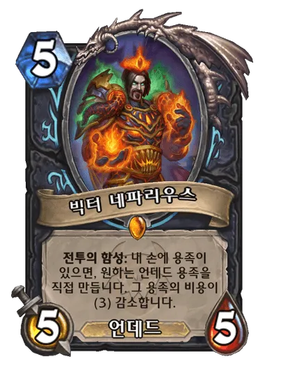 파일:빅터 네파리우스 - 더미.png