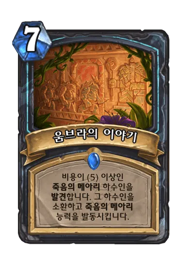 파일:움브라의 이야기.png