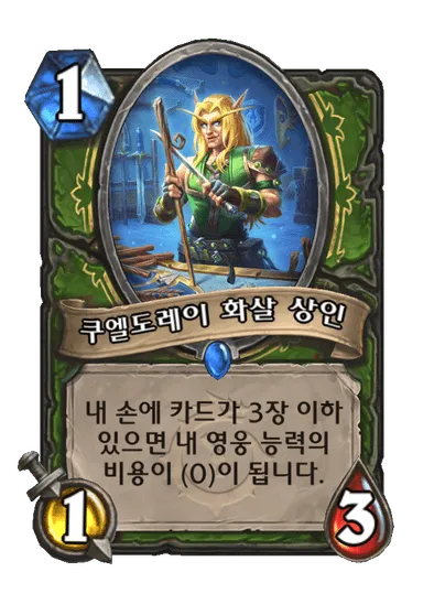 파일:쿠엘도레이 화살 상인.png