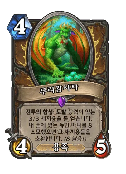 파일:무리감시자.png