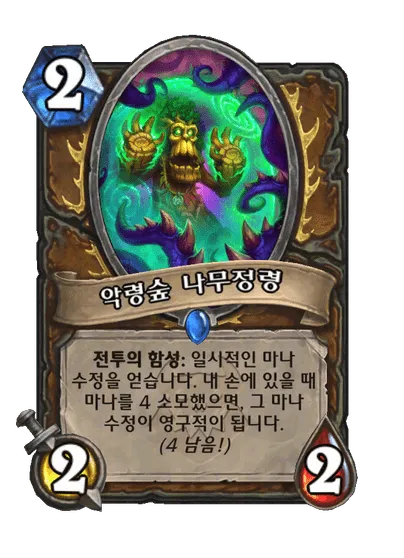 파일:악령숲 나무정령.png