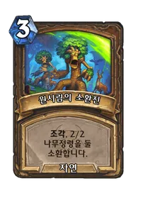 파일:원시림의 소환진 조각(왼쪽).png