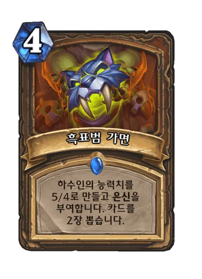 파일:흑표범 가면.png
