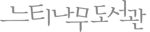 파일:느티나무로고_초록색.png