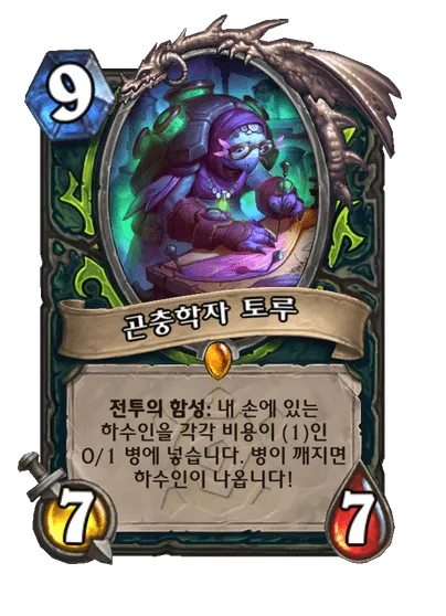 파일:곤충학자 토루.png