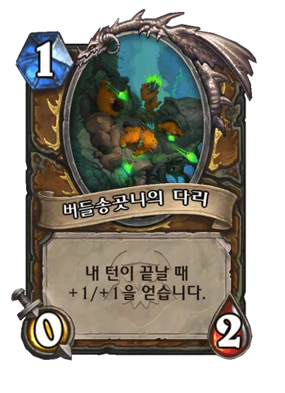 파일:버들송곳니의 다리 (2).png